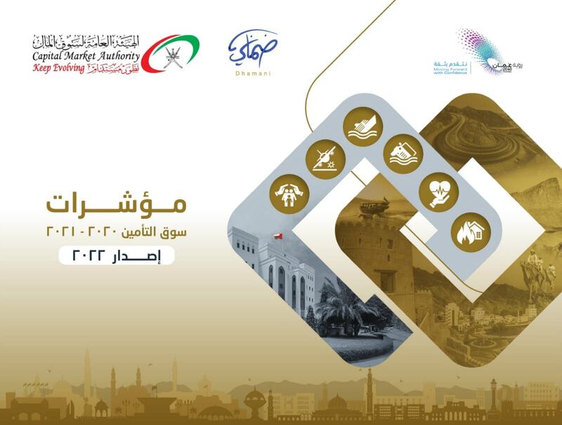 الكشف عن أرقام التأمين في 2021