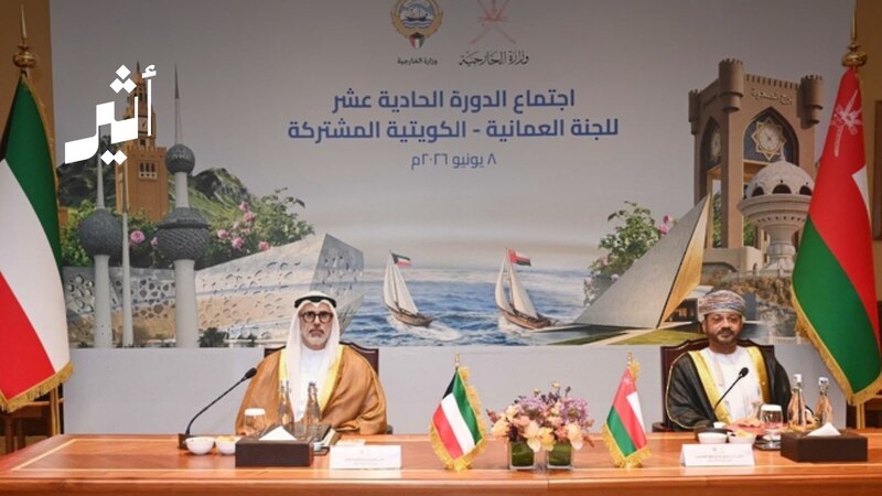 وزيرا خارجية سلطنة عمان والكويت: العلاقات العمانية الكويتية نموذجًا للعلاقات الأخوية الصادقة