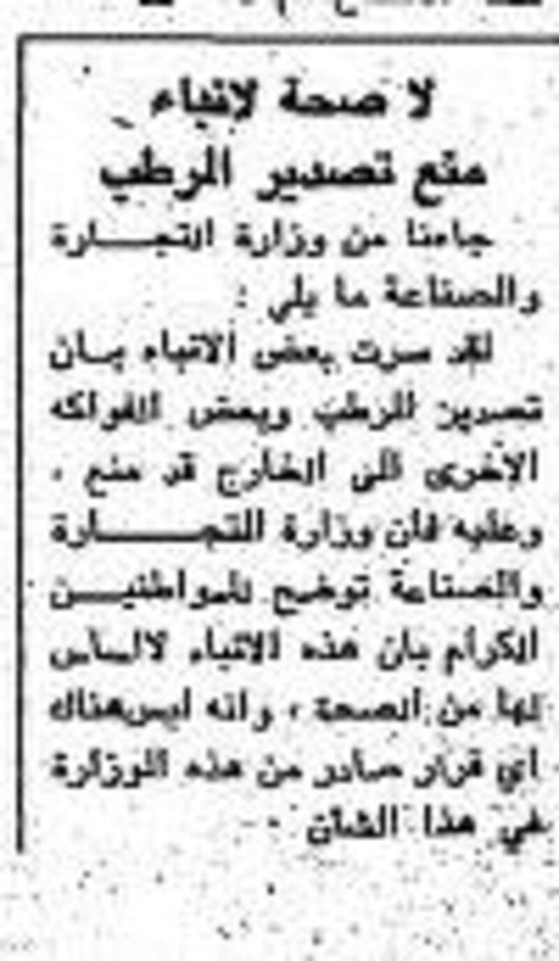 منها تبرّع السلطان بنصف مليون، وإشاعة حول الرطب: أخبار رمضانية عُمانية قبل 46 سنة