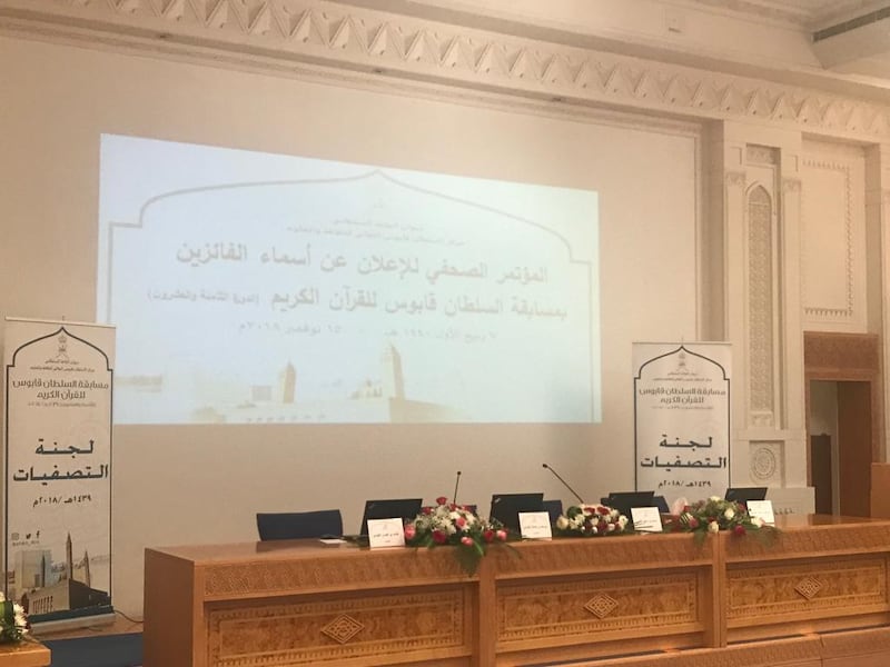 الإعلان عن الفائزين بمسابقة السلطان قابوس للقرآن الكريم