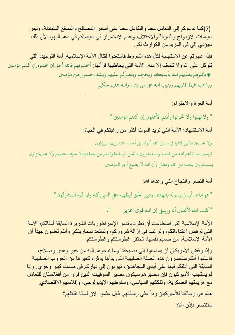 كتبها بن لادن قبل أكثر من 20 عامًا: ما قصة انتشار “رسالة إلى أمريكا” وعلاقتها بالعدوان الصهيوني؟