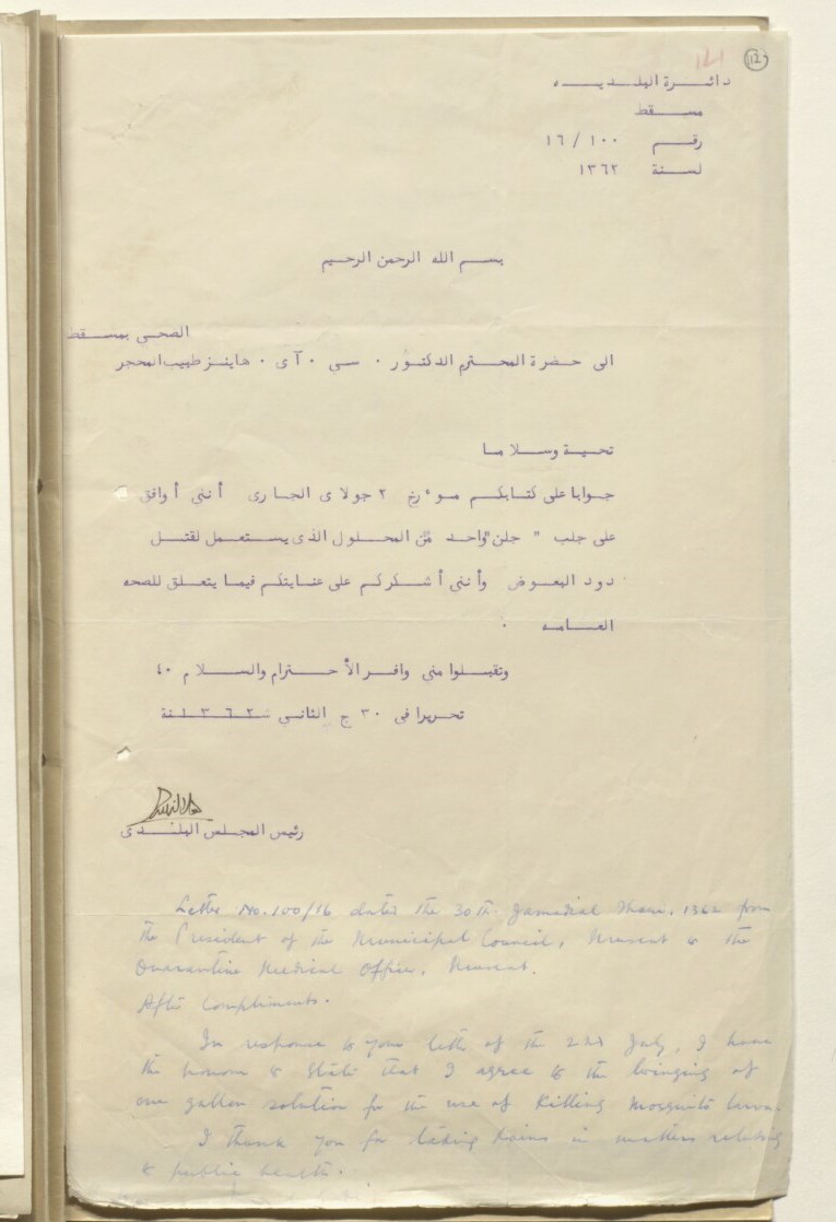 قصة مكافحة الملاريا في عهد السلطان سعيد بن تيمور