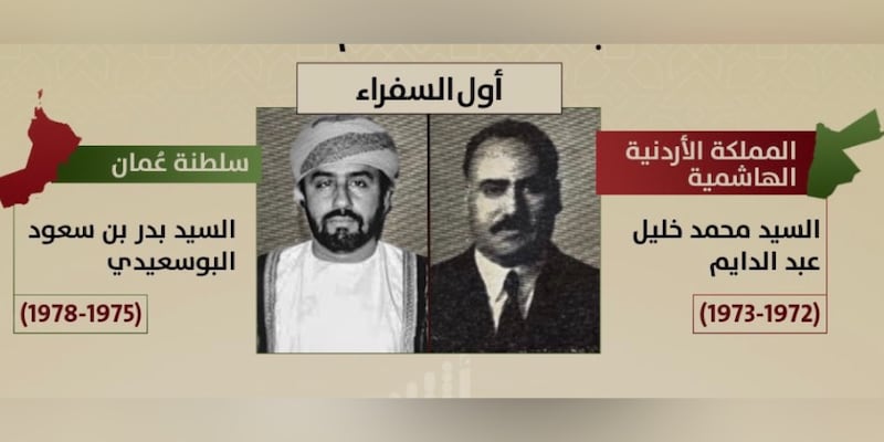 خلال 52 عامًا: 11 سفيرًا عمانيًا و14 أردنيًا، تعرف على أسمائهم