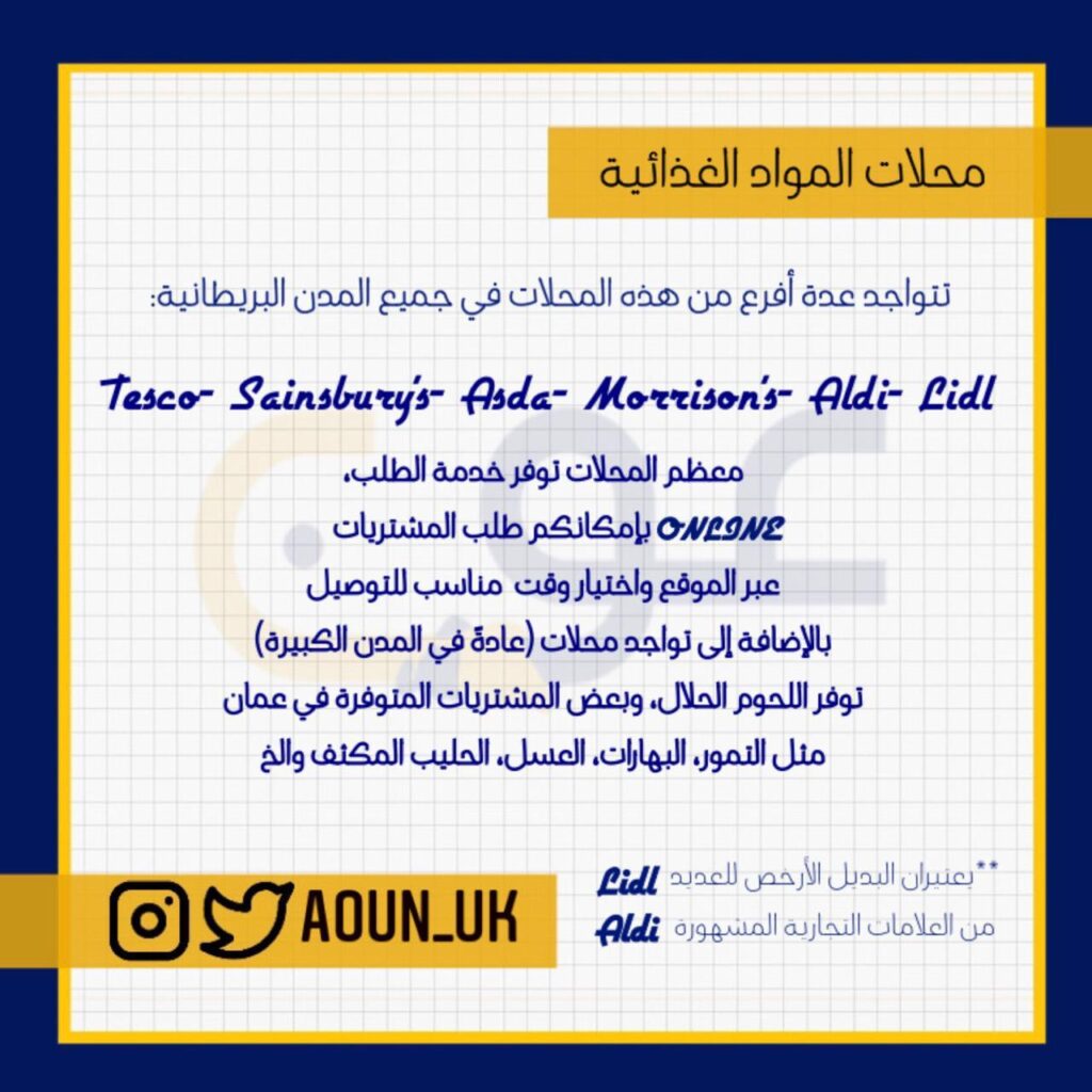 عبر “عون”: 6 طلاب يُساعدون المبتعثين الجدد إلى بريطانيا