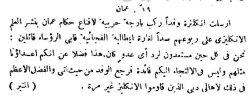 قبل أكثر من 100 عام: أخبار عُمان في مجلة “لغة العرب” العراقية