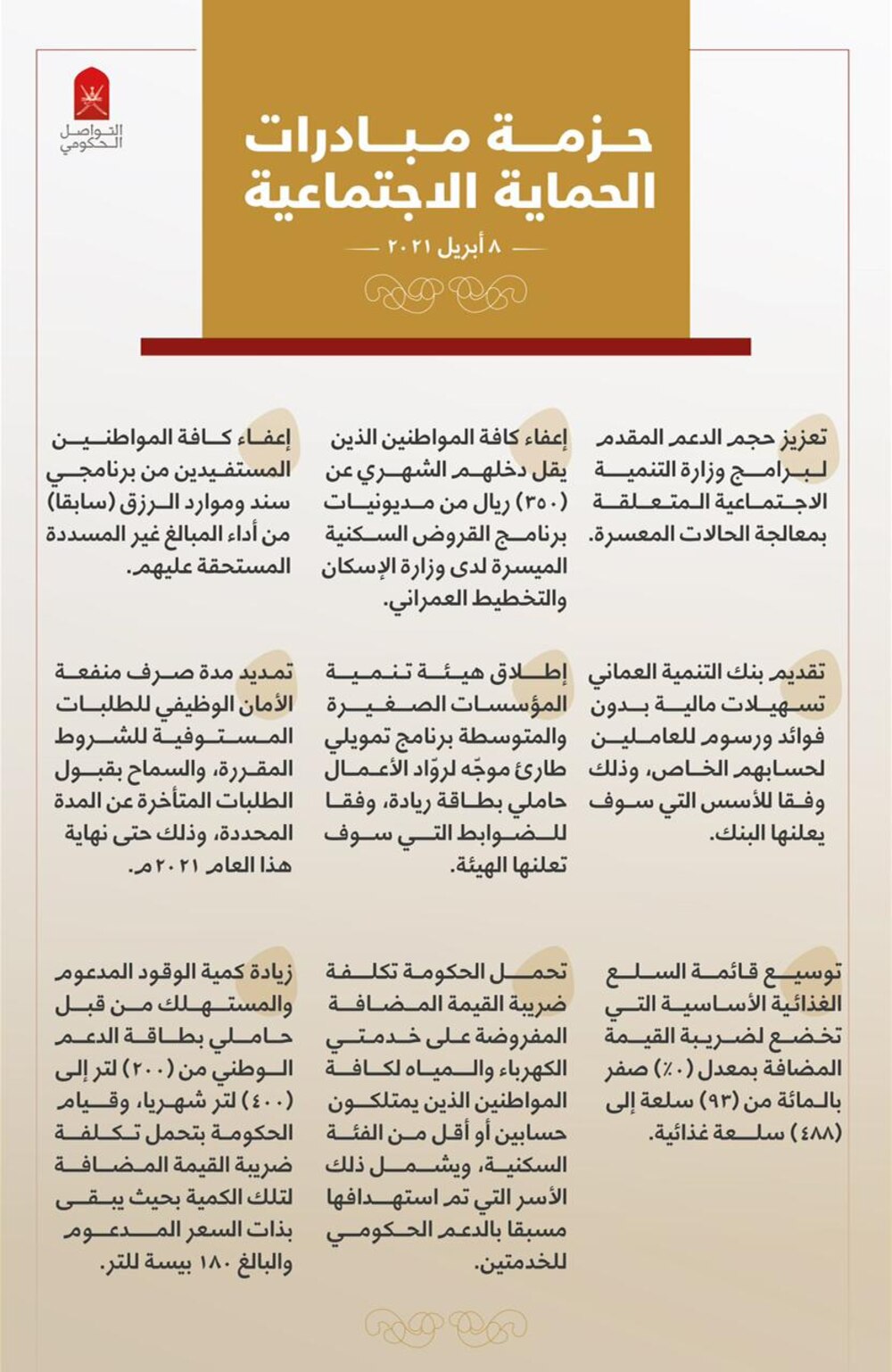 جلالة السلطان يترأس اجتماع اللجنة الرئيسية لـ “التوازن المالي”