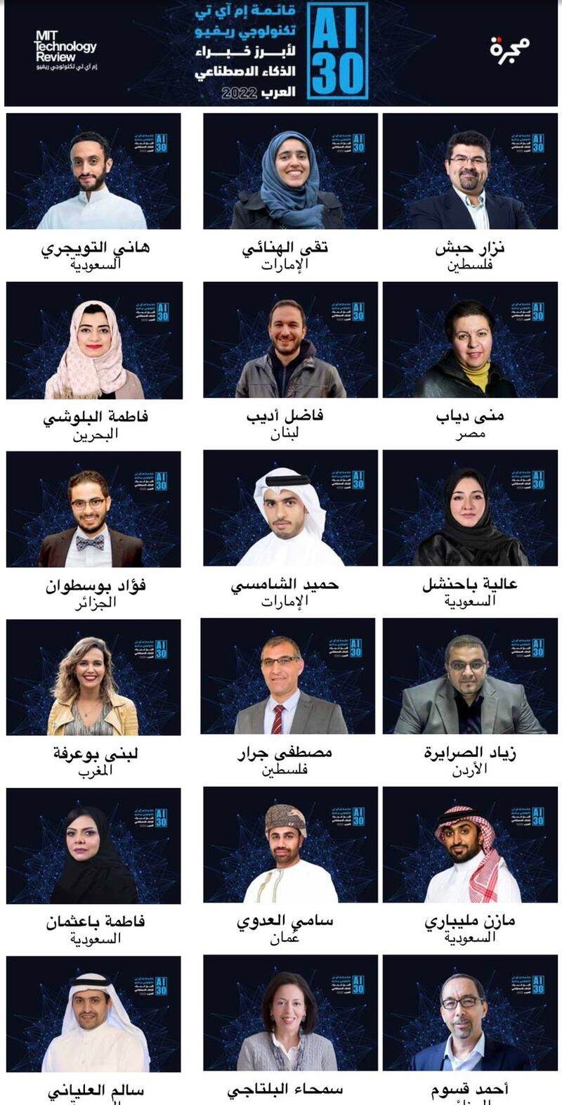 عماني ضمن قائمة أبرز خبراء الذكاء الاصطناعي العرب