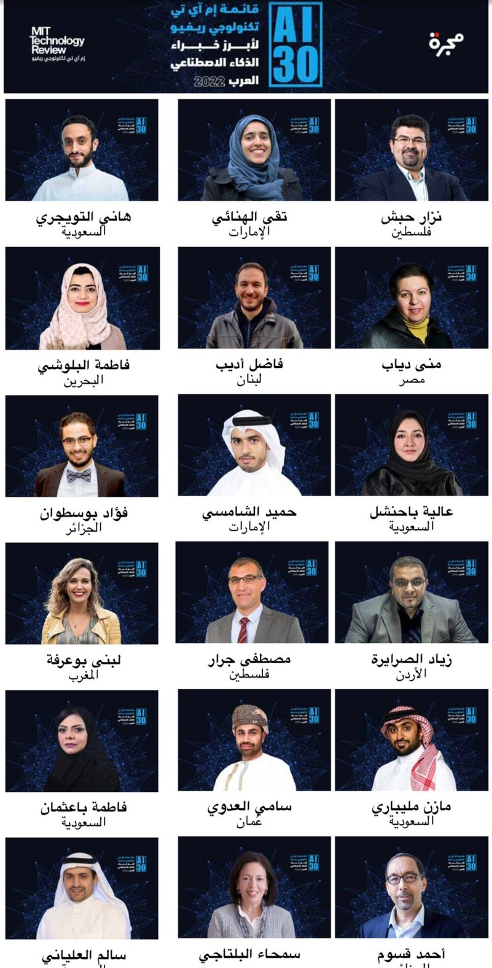 عماني ضمن قائمة أبرز خبراء الذكاء الاصطناعي العرب