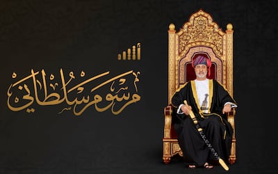 نص المرسوم السلطاني الصادر اليوم