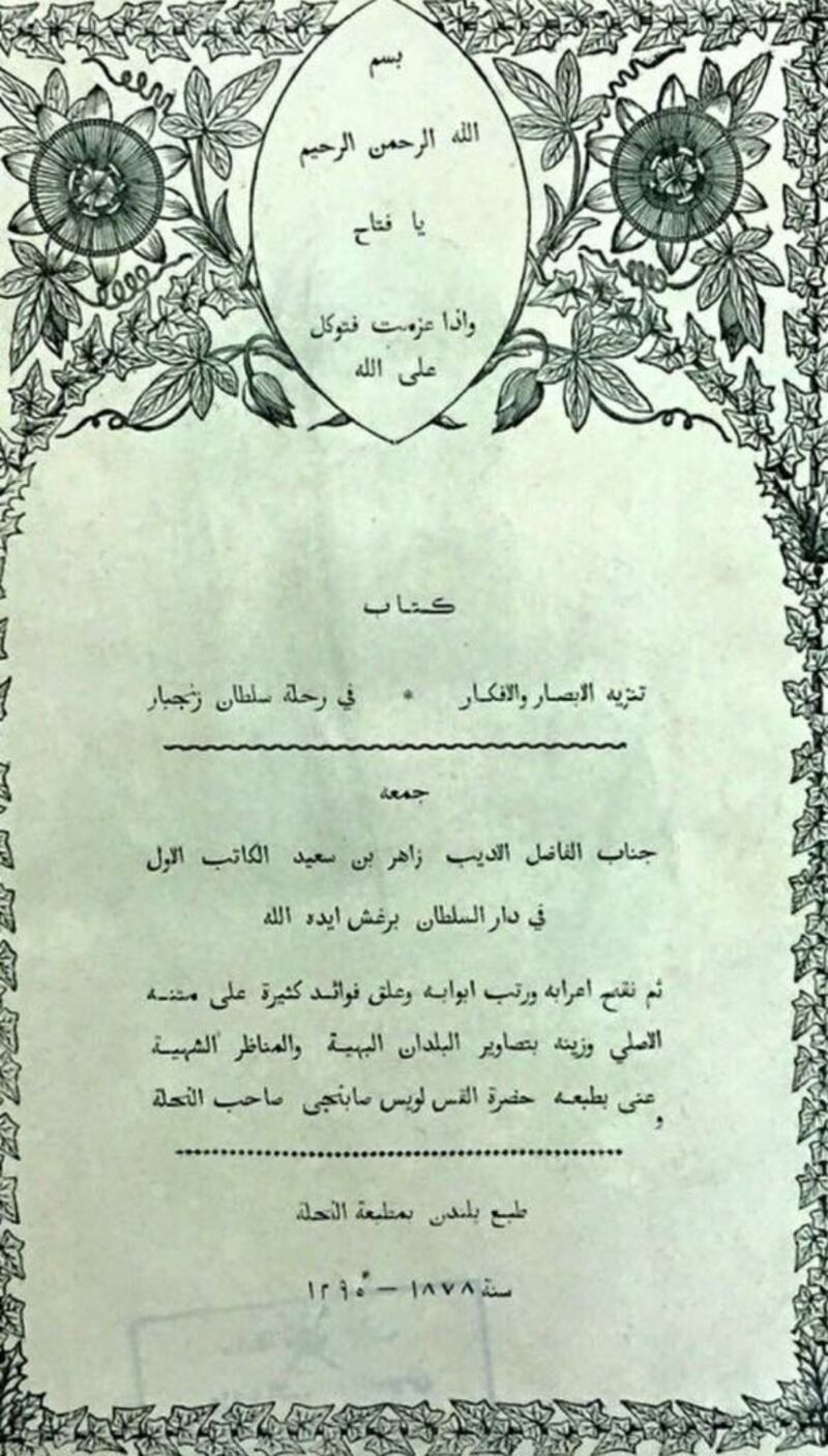 تاريخ الطباعة العُمانية وروادها، مجد يستحق التخليد