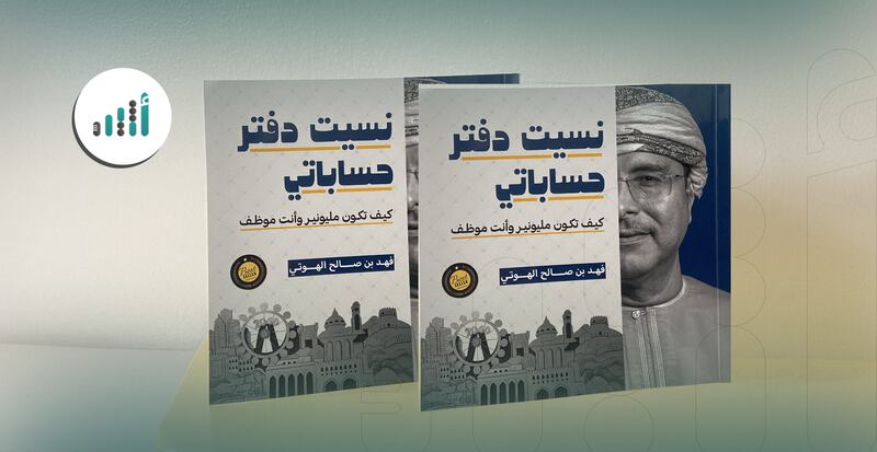“نسيت دفتر حساباتي” يُعلمّك: كيف يكون التخطيط المالي طريقك للحرية