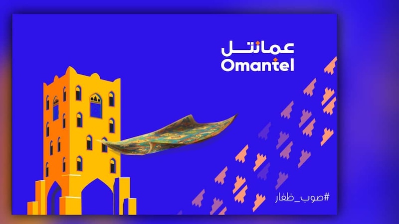 تنفذها عمانتل: “بساط الريح” تحط رحالها في ظفار