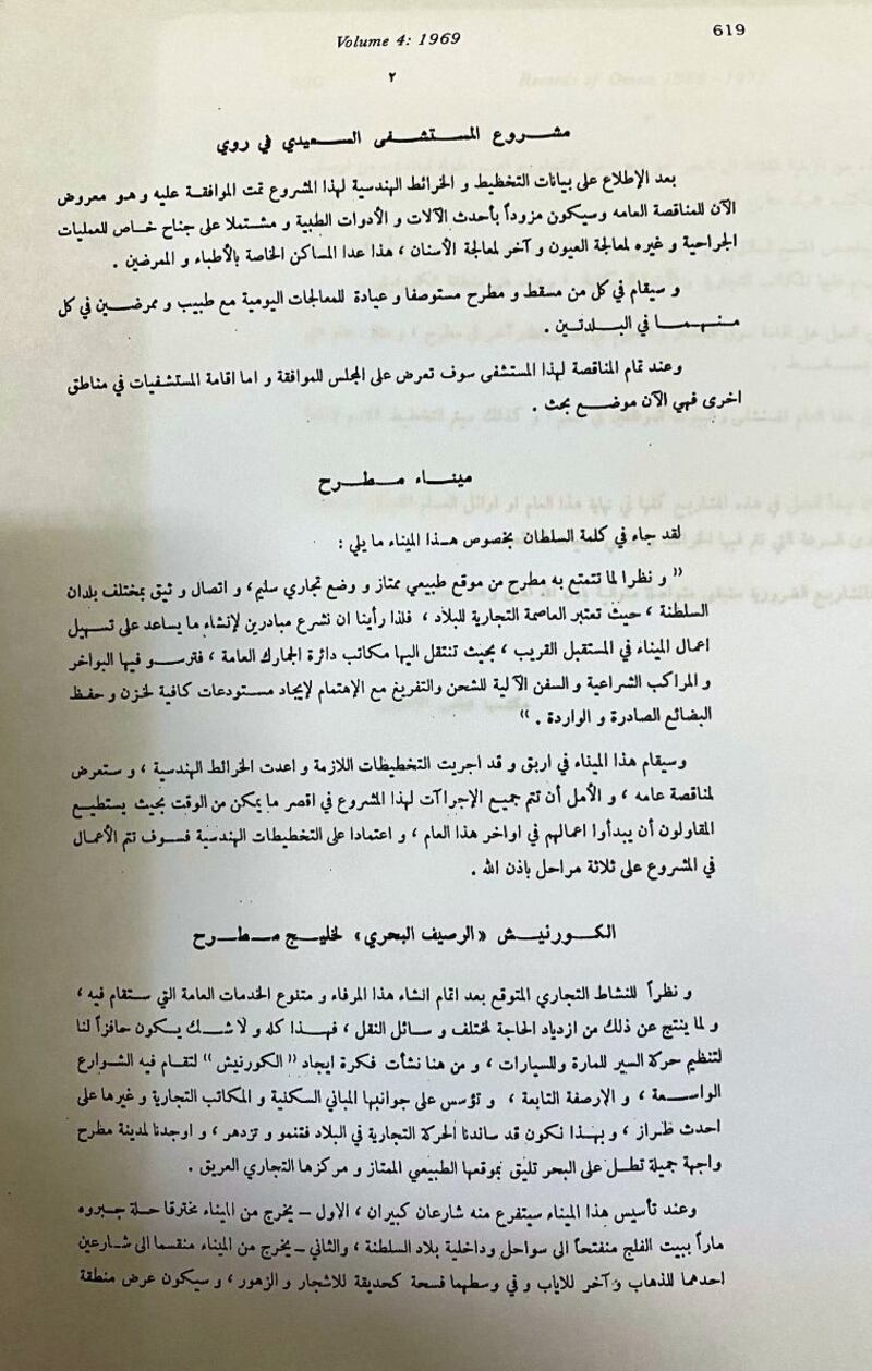 ماذا تعرف عن مجلس الإعمار الذي أسسه السلطان سعيد بن تيمور؟