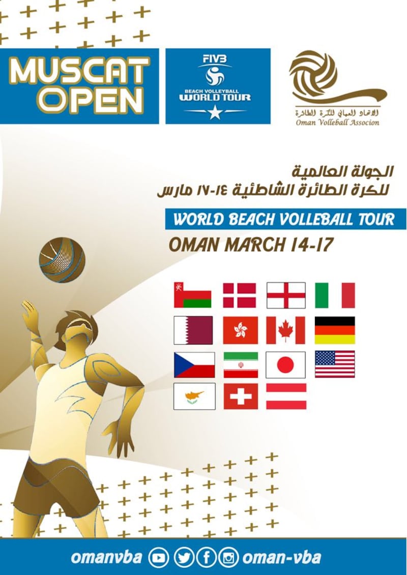 خلال مارس: السلطنة ستستضيف بطولة دولية