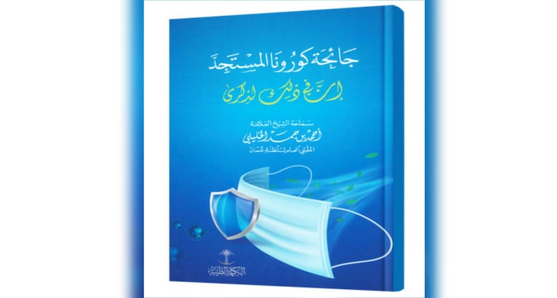 سماحة الشيخ المفتي يصدر كتابًا جديدًا