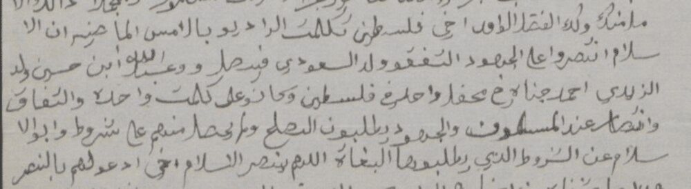 العُمانيون لم ولن ينسوها: نماذج من تفاعلهم مع القضية الفلسطينية منذ ثلاثينيات القرن الماضي