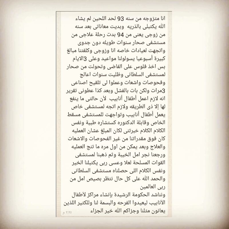 بسبب التكاليف العالية والمشكلات الاجتماعية: مُطالَبة بمستشفى حكومي لعلاج العقم