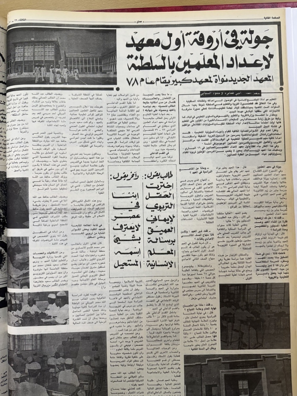 جريدة عمان. عدد 25 أكتوبر 1976
