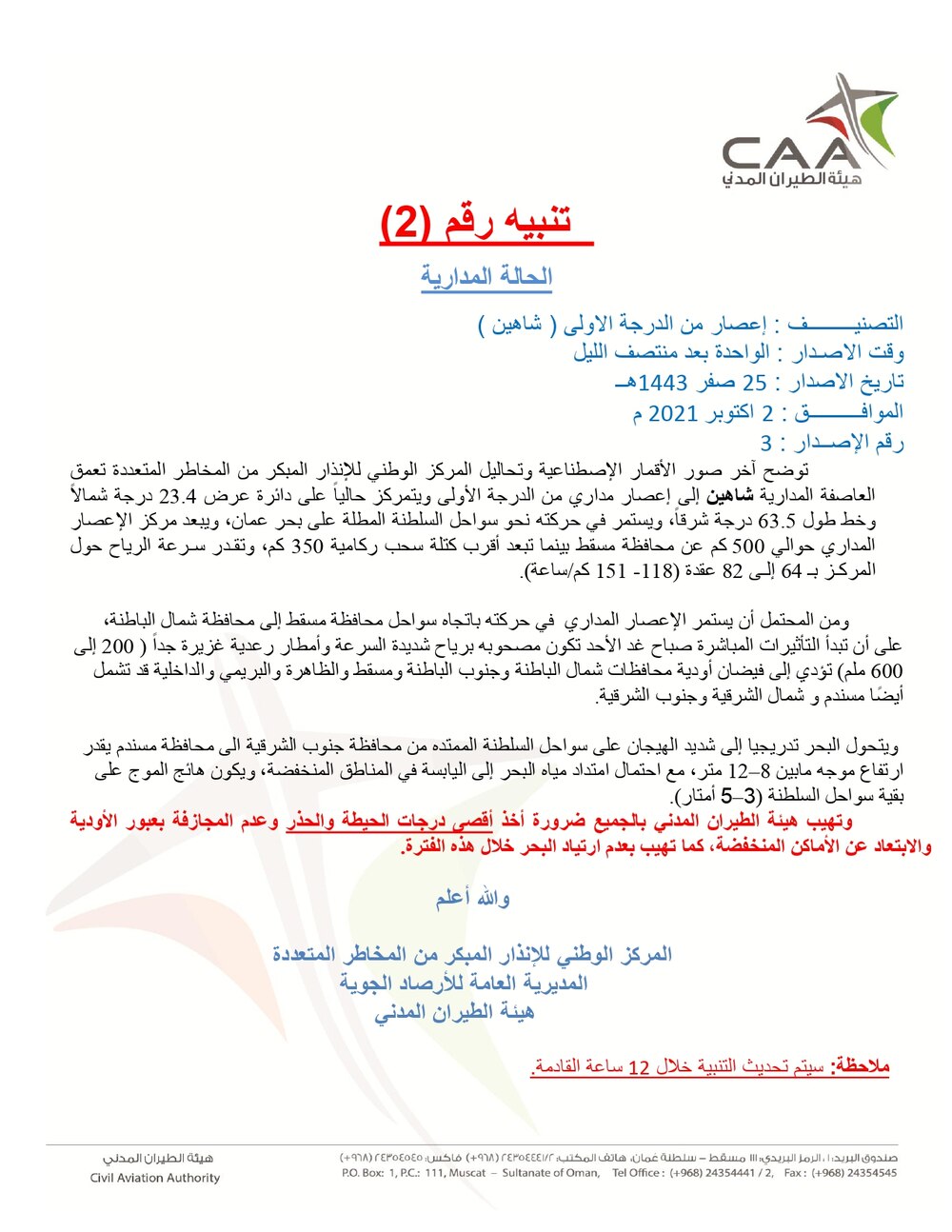 “شاهين” لن يُمحى من الذاكرة.. وهنا مساره منذ الإعلان الأول حتى “تنفُّس الصعداء”