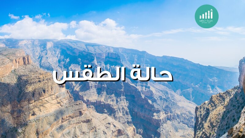 توقعات بتشكل السحب على جبال الحجر