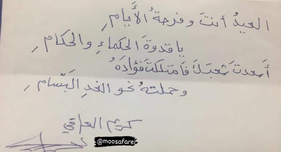 موسى الفرعي يكتب: وداعًا كريم العراقي