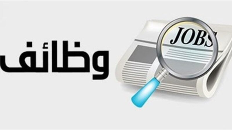 بنك التنمية العُماني يعلن عن فرص وظيفية