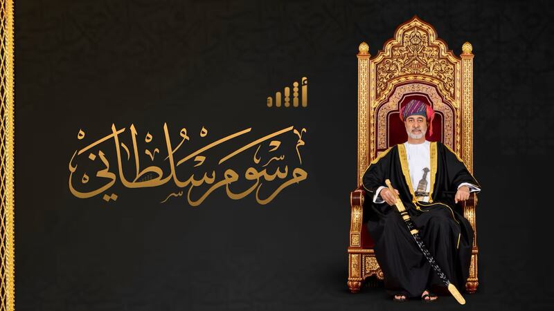 جلالة السلطان يصدر مرسومًا سلطانيًا بتحديد اليوم الوطني لسلطنة عمان 