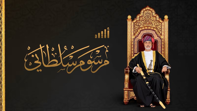 تفاصيل المرسوم السلطاني بتعديل بعض أحكام قانون الحماية الاجتماعية