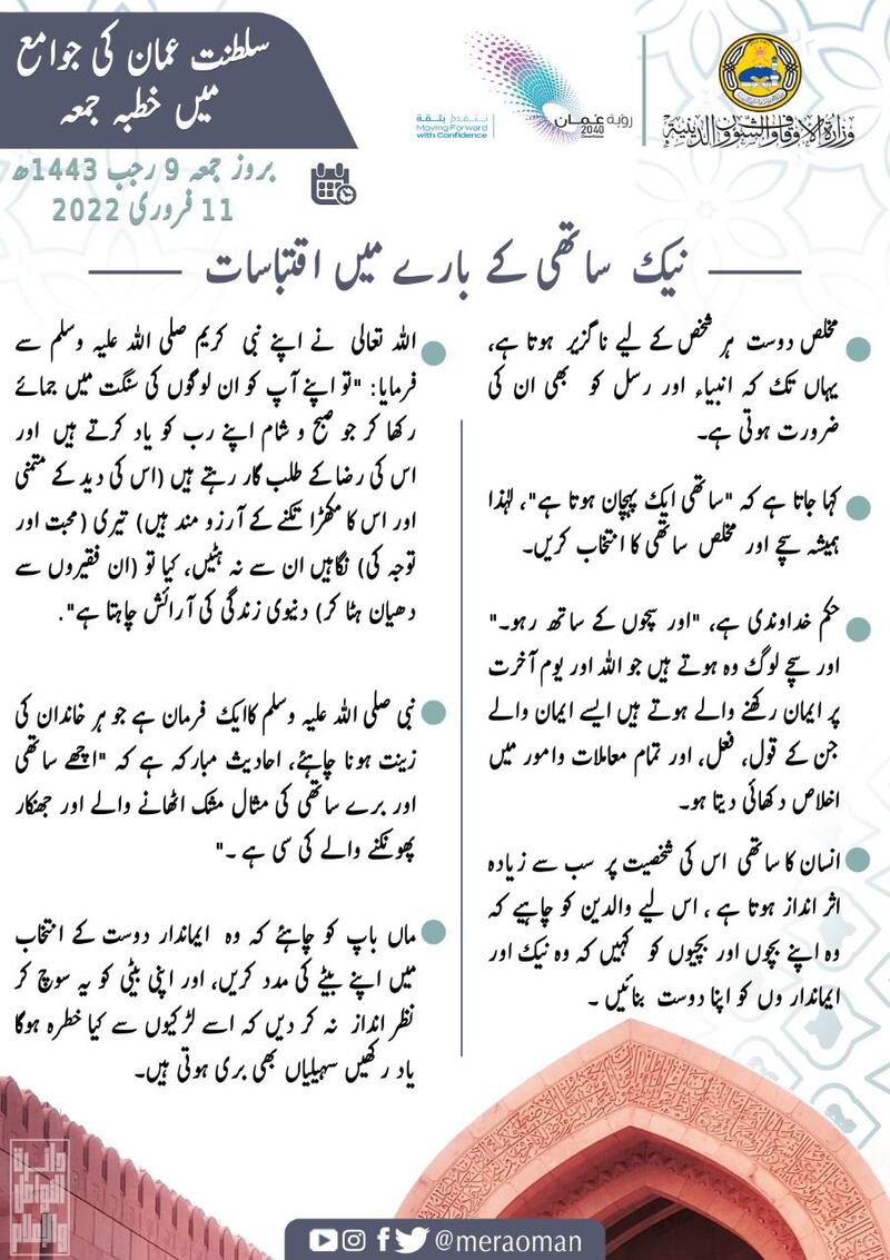 بدءًا من هذ الأسبوع: ملخص خطبة صلاة الجمعة بأربع لغات