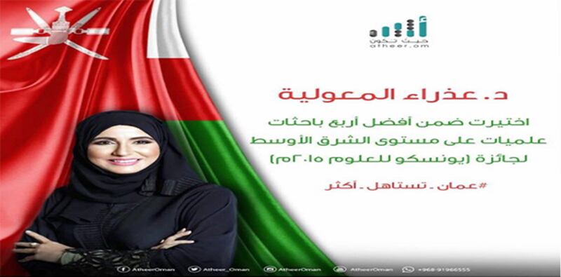 في حوار مع “أثير” د.عذراء المعولية ترد على المشككين