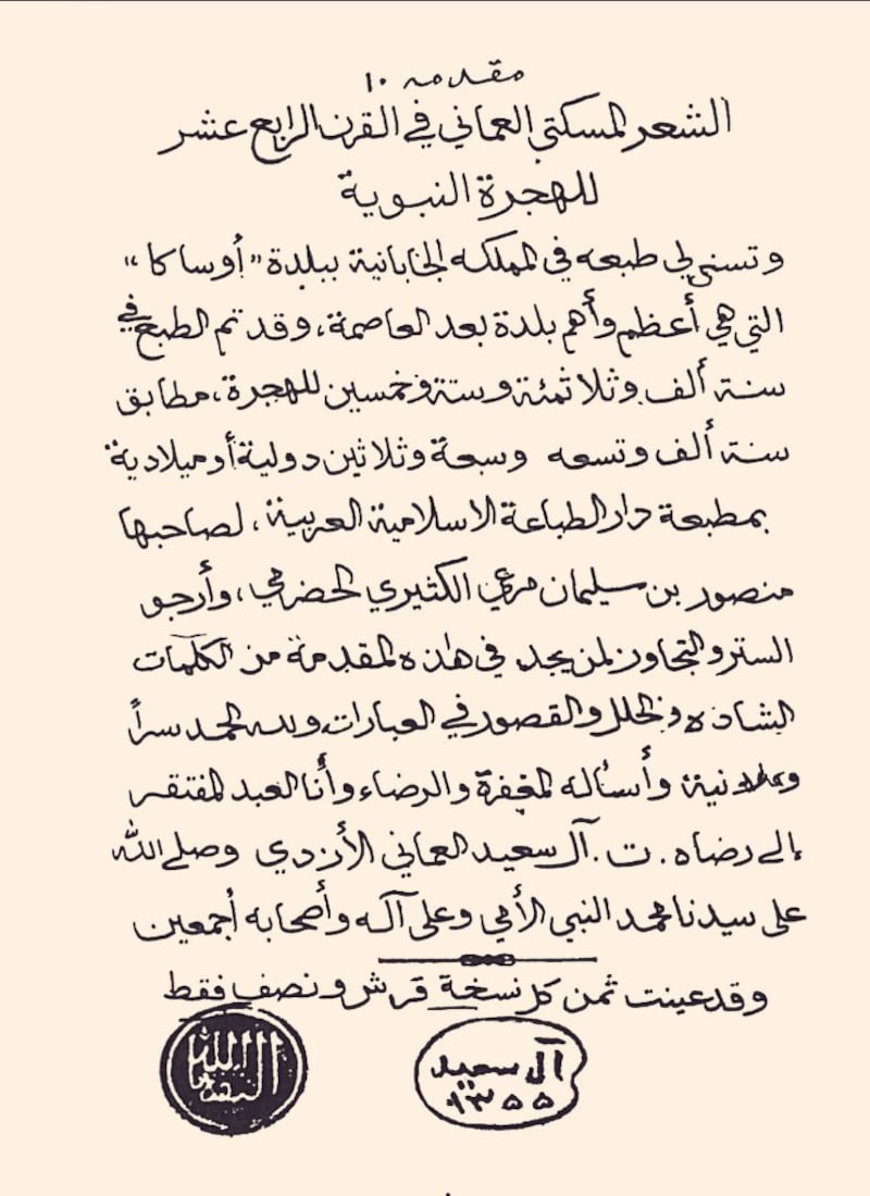تفاصيل ديوان “شاعر الأسرة المالكة”.. وماذا قال السلطان تيمور بن فيصل عنه
