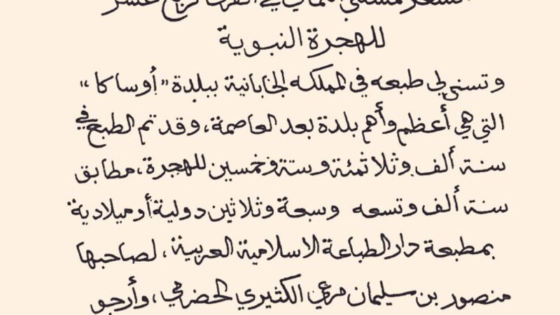 تفاصيل ديوان “شاعر الأسرة المالكة”.. وماذا قال السلطان تيمور بن فيصل عنه