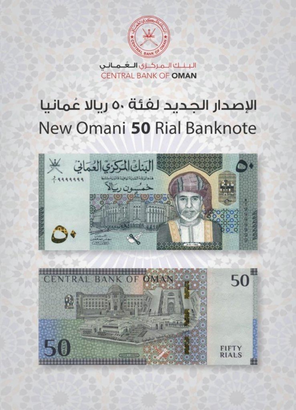 طرح إصدار جديد من الـ 50 ريالا