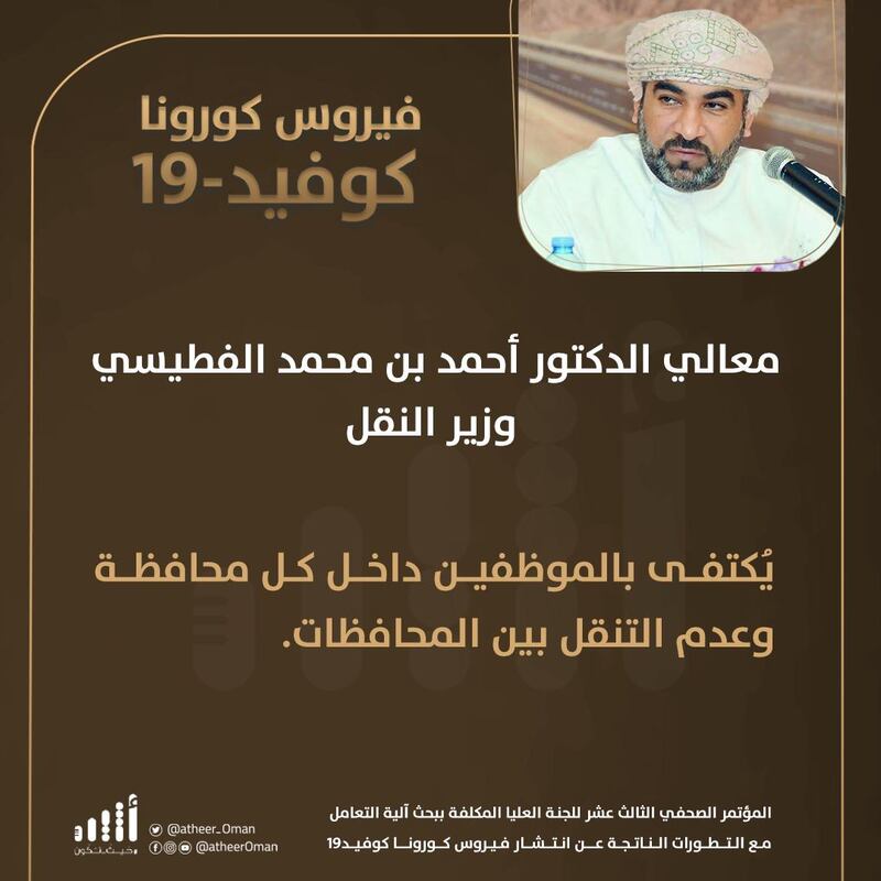 أبرز ما جاء في المؤتمر الصحفي الثالث عشر للجنة العليا