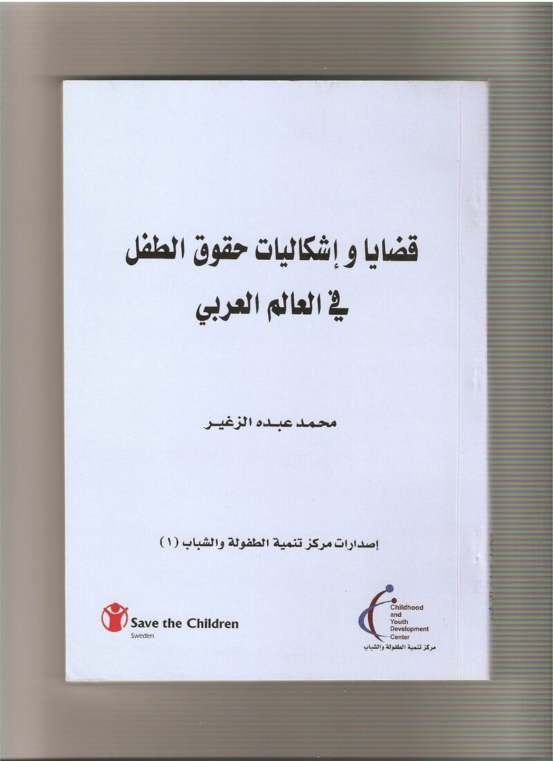 7 أسئلة وأجوبة مع أستاذ خبير في شؤون الطفولة