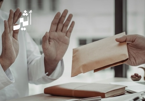 كيف تطورت مكافحة الرشوة في سلطنة عُمان؟