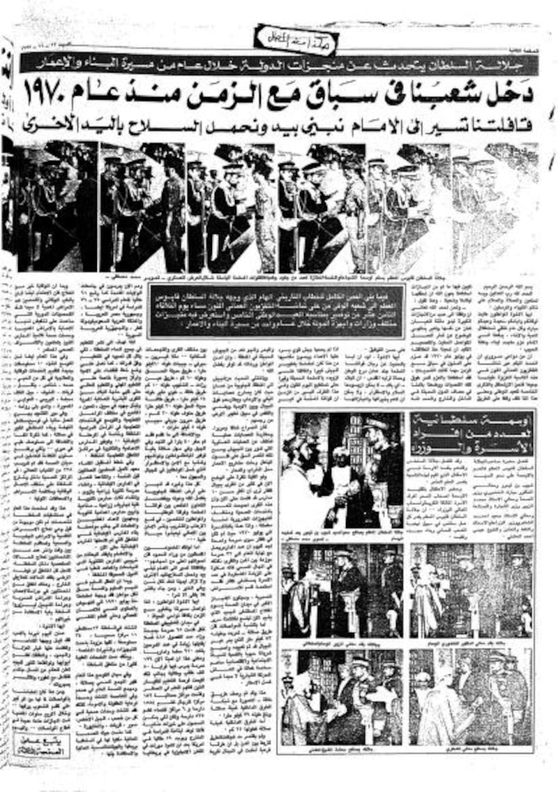 بالصور: نماذج من التفاعل الإعلامي مع الـ 18 من نوفمبر المجيد في السبعينيات