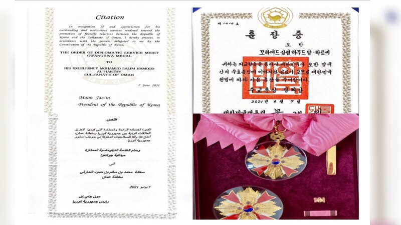 كوريا الجنوبية تكرّم سفيرًا عمانيًا بميدالية جوانغو