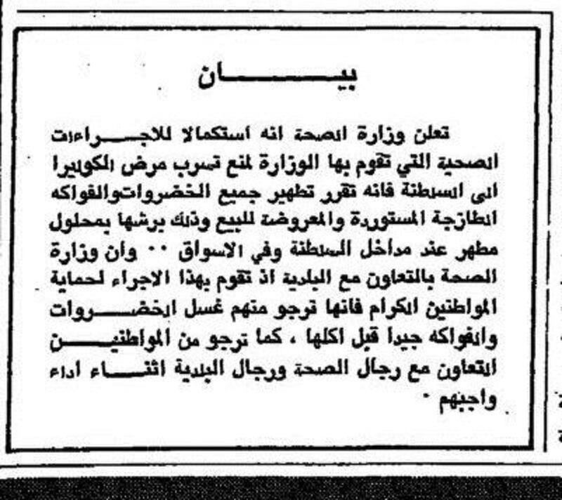 منها تبرّع السلطان بنصف مليون، وإشاعة حول الرطب: أخبار رمضانية عُمانية قبل 46 سنة