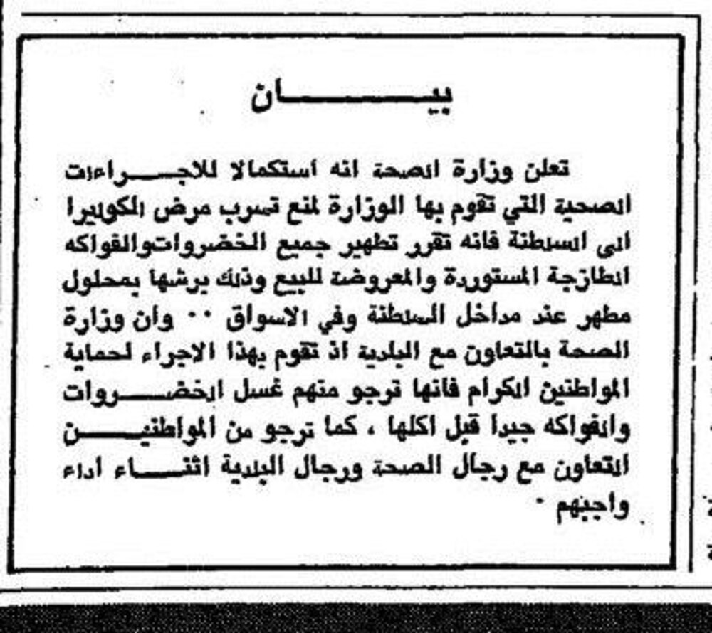 منها تبرّع السلطان بنصف مليون، وإشاعة حول الرطب: أخبار رمضانية عُمانية قبل 46 سنة