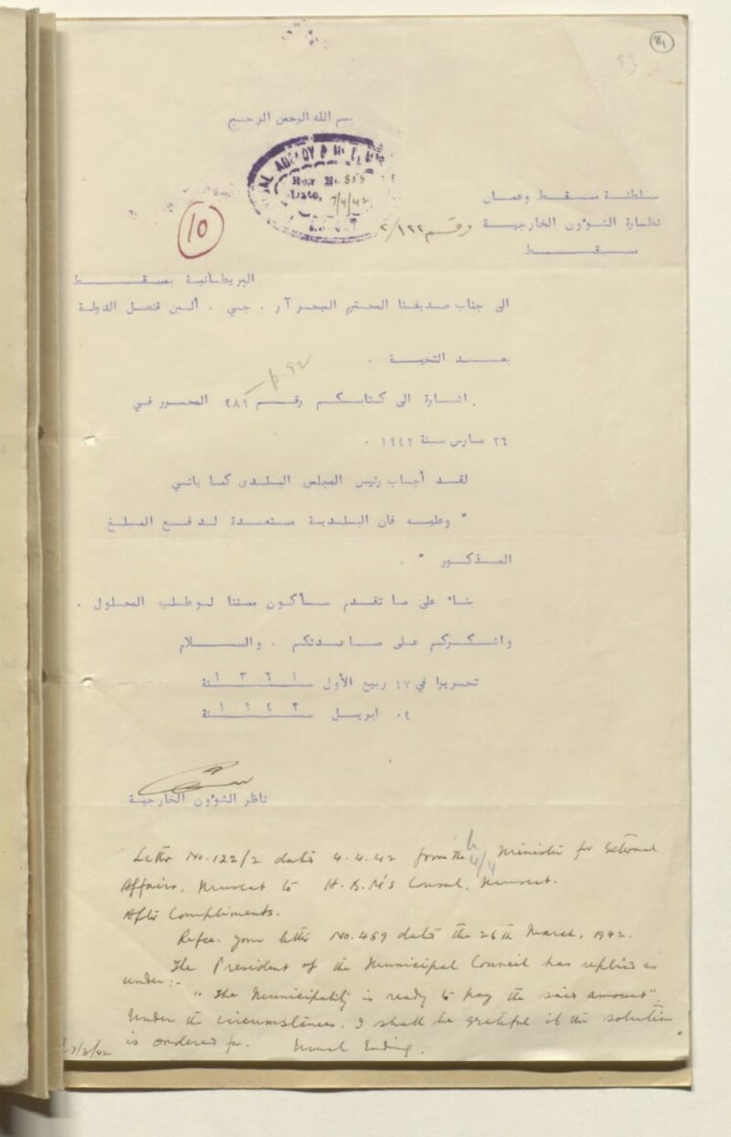 قصة مكافحة الملاريا في عهد السلطان سعيد بن تيمور