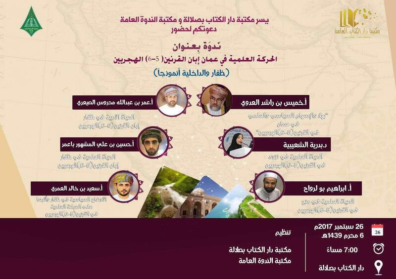 “المشتغلون بالتاريخ”: الباحث العُماني الذي ترك التخصص المتخرج منه ليتفرغ لـ “عشقه”