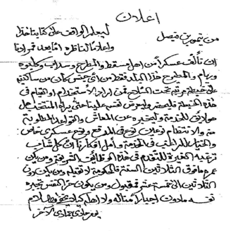 السلطانان تيمور بن فيصل وابنه سعيد اهتمّا بالتنظيم الإداري؛ فما أبرز المؤسسات التي ظهرت في عهدهما؟
