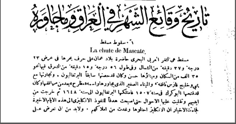 قبل أكثر من 100 عام: أخبار عُمان في مجلة “لغة العرب” العراقية