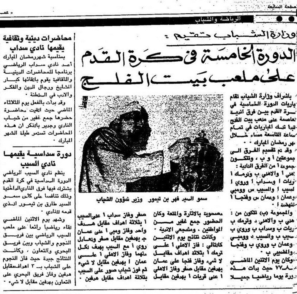 منها تبرّع السلطان بنصف مليون، وإشاعة حول الرطب: أخبار رمضانية عُمانية قبل 46 سنة