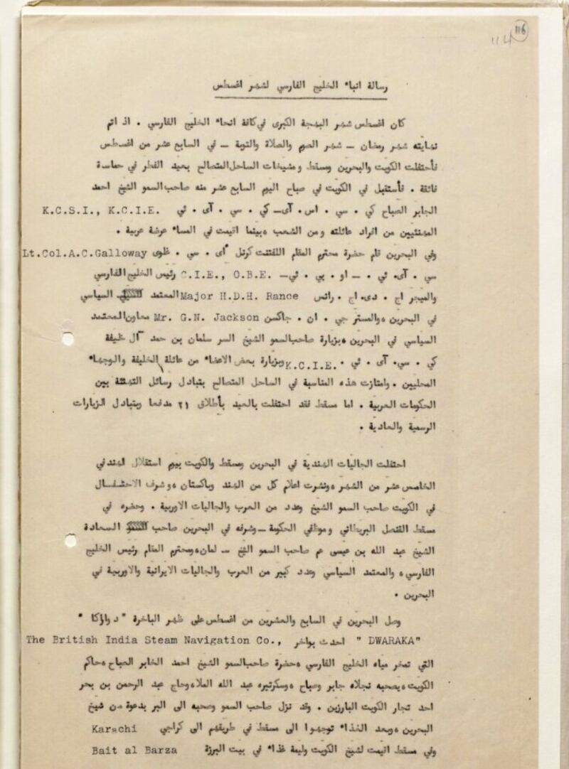 بالصور: أخبار عن عُمان من يناير 1947 حتى أكتوبر 1948