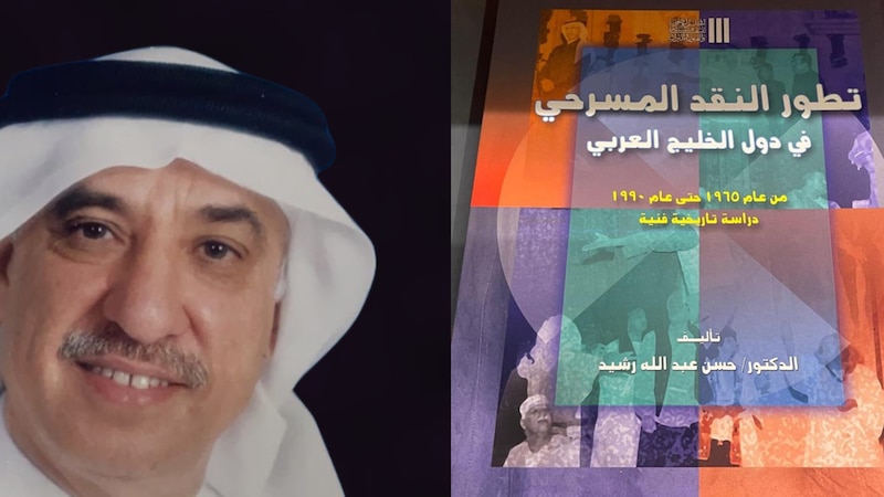 د.حسن رشيد لـ” أثير”: الحراك المسرحي العماني علامة فارقة في مسار المسرح الخليجي