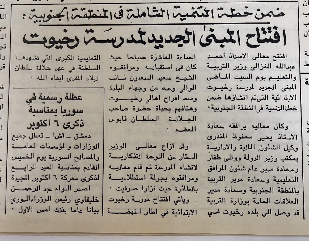 خبر منشور بجريدة عمان، عدد 4 أكتوبر 1977م