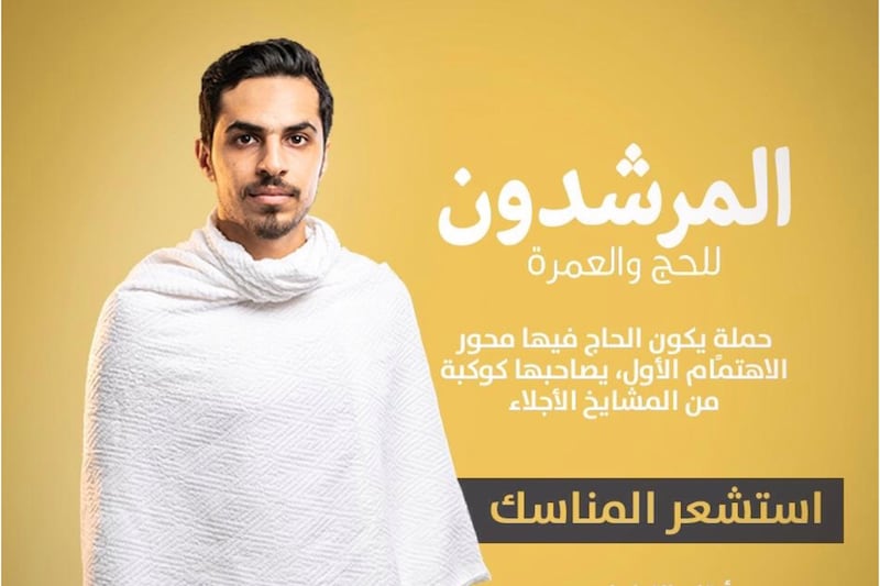 “المرشدون” تسطّر قصة نجاح حملة حج عُمانية تستهدف راحة الحجاج