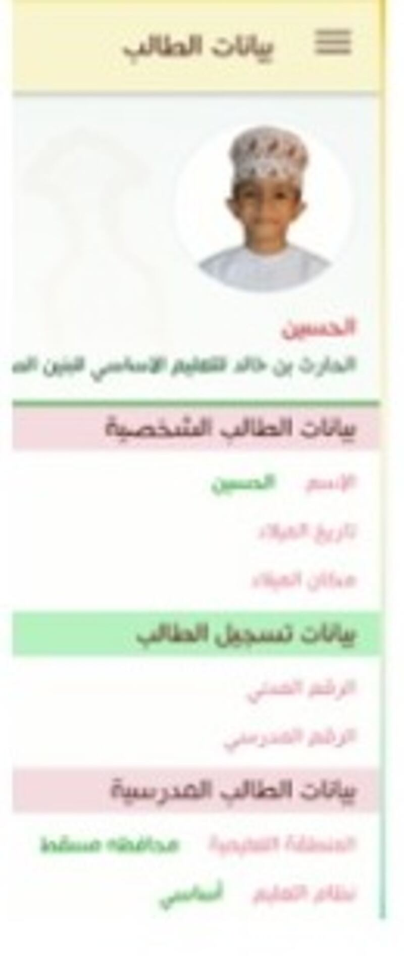 يهم أولياء الأمور: تطبيق عُماني يشارك في جائزة عالمية